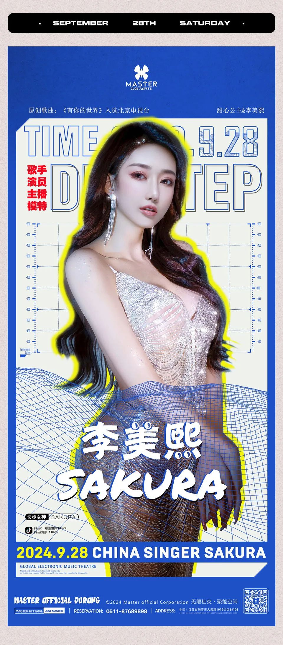 MASTER 句容 ｜09.28 甜心公主-歌手【李美熙】热辣来袭，用音乐洗礼城市浮华-句容MASTER玛斯特酒吧
