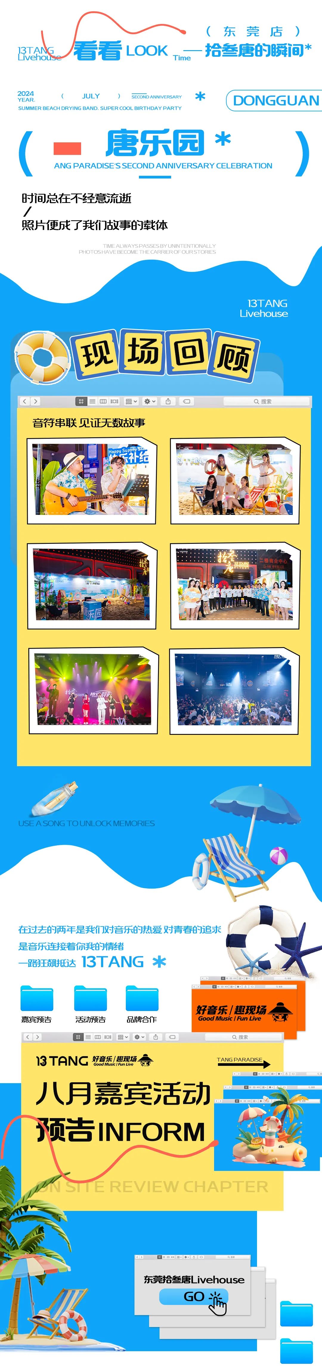 东莞店两周年party回顾 | 八月拾造好声嘉宾预告-长安拾叁唐Livehouse