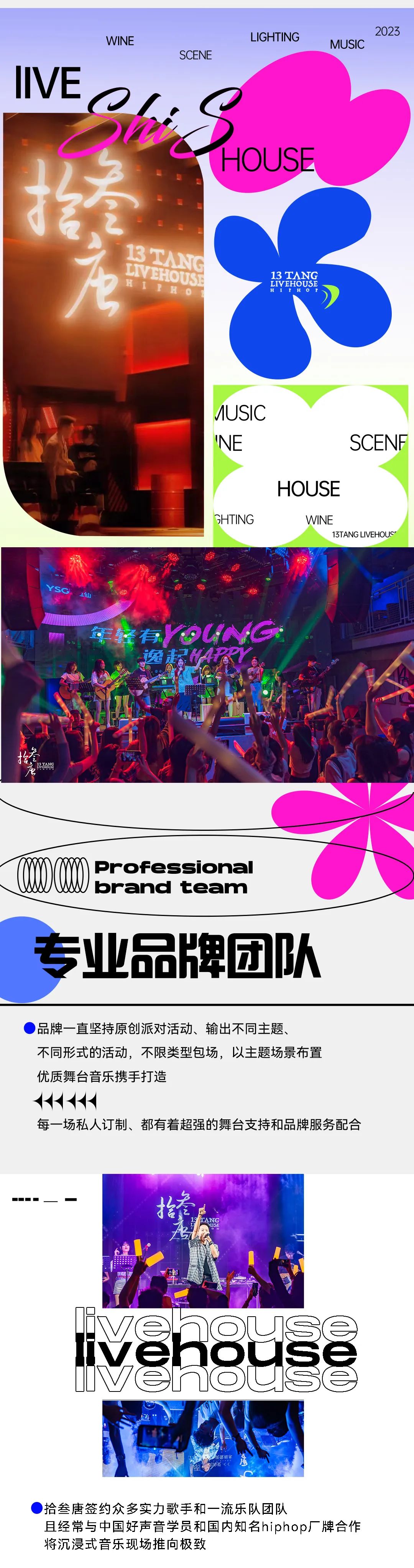 拾叁唐𝗹𝗶𝘃𝗲𝗵𝗼𝘂𝘀𝗲 | 品牌合作 · 场地租赁-长安拾叁唐Livehouse