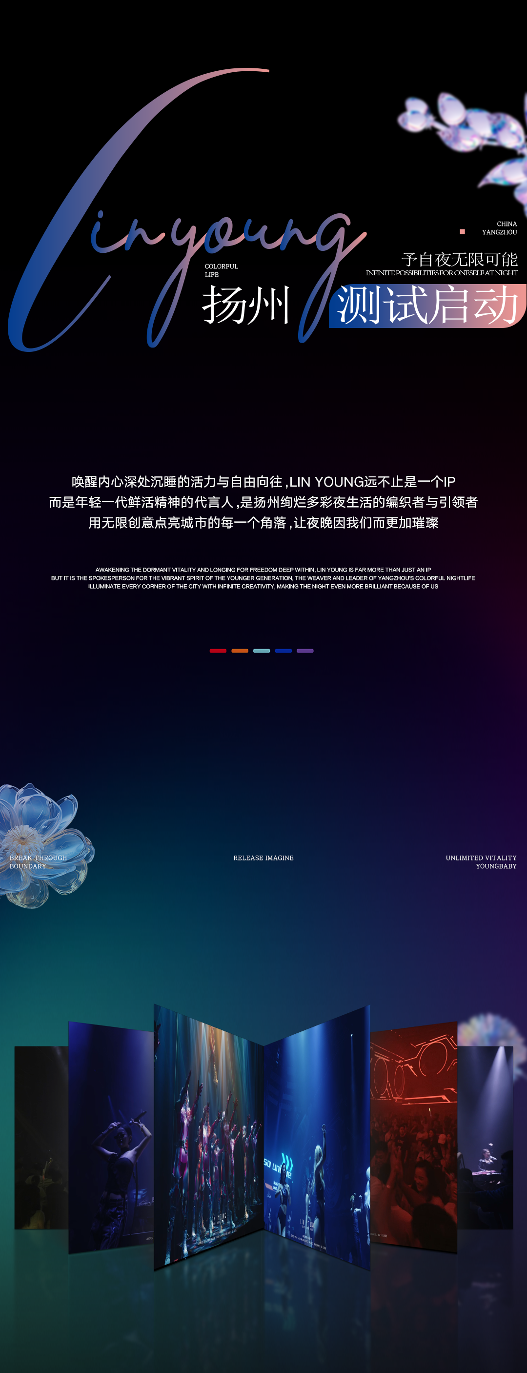 𝐿𝐼𝑁 𝑌𝑂𝑈𝑁𝐺 | #07.25 正式启幕，予自夜无限可能-扬州LIN YOUNG