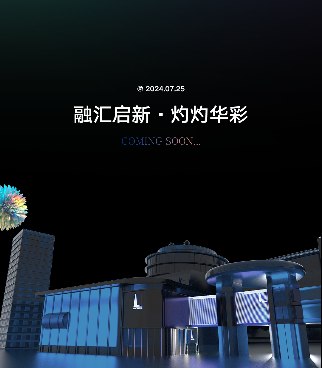 𝐿𝐼𝑁 𝑌𝑂𝑈𝑁𝐺 | #07.25 正式启幕，予自夜无限可能-扬州LIN YOUNG