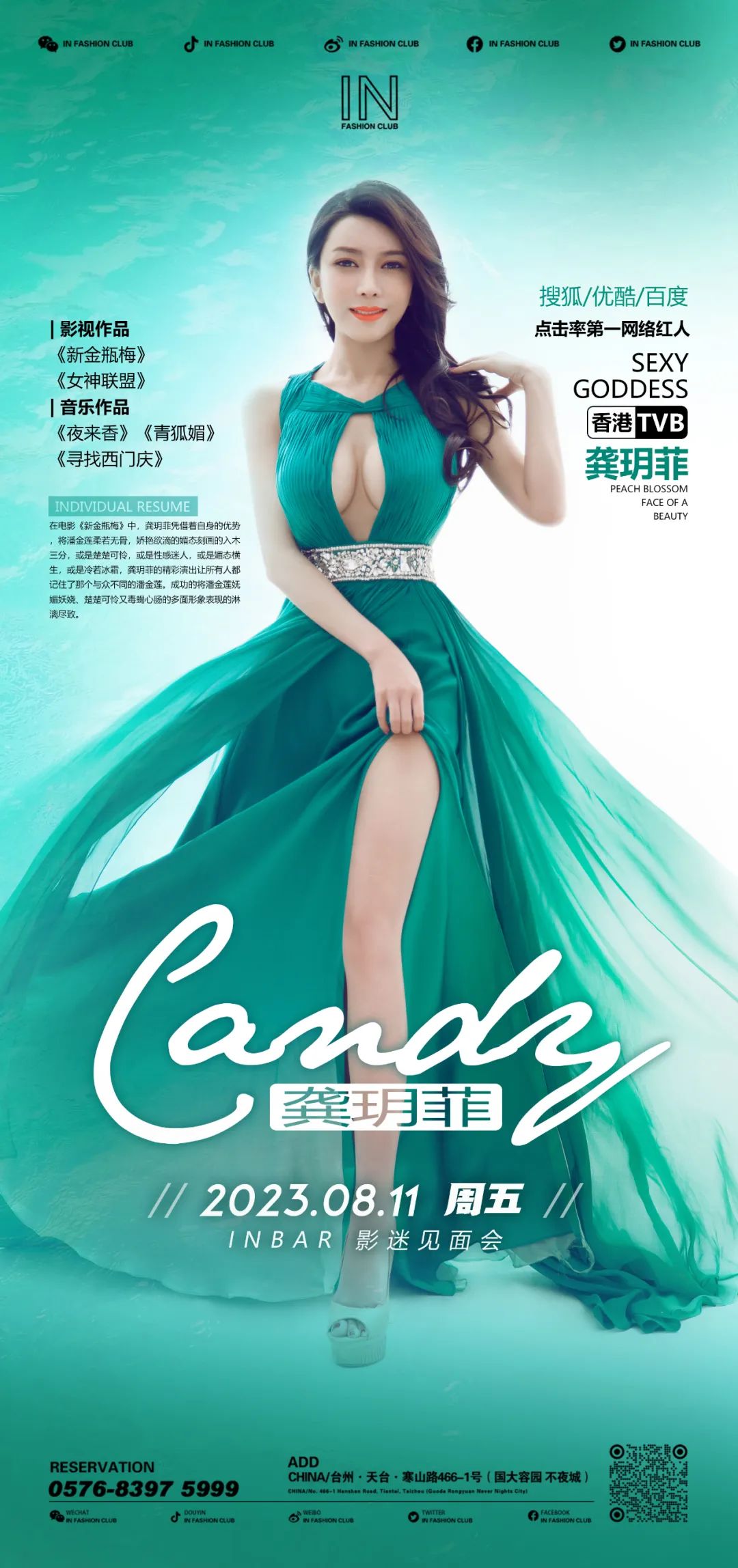 #08.11 | 最美“潘金莲”亚洲性感女神——龚玥菲胸涌来袭！-天台IN PARTY CLUB