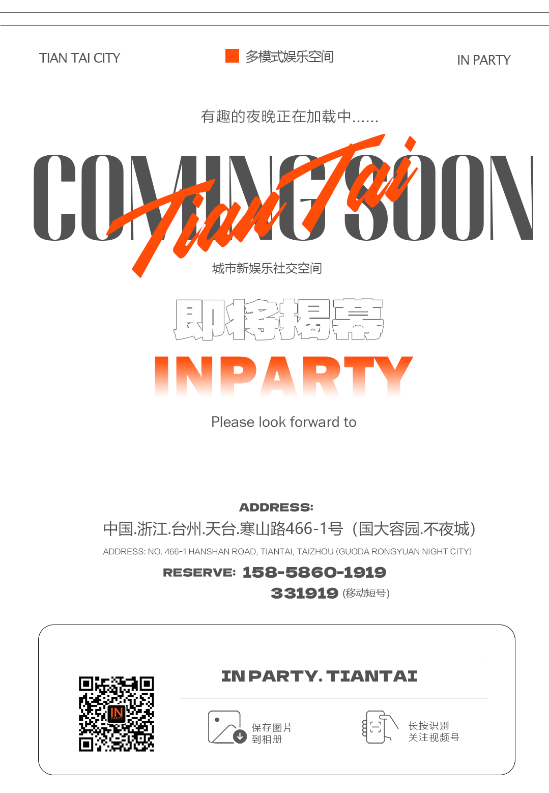 你好，重新认识一下~Great, I'm in#IN PARTY.-天台IN PARTY CLUB