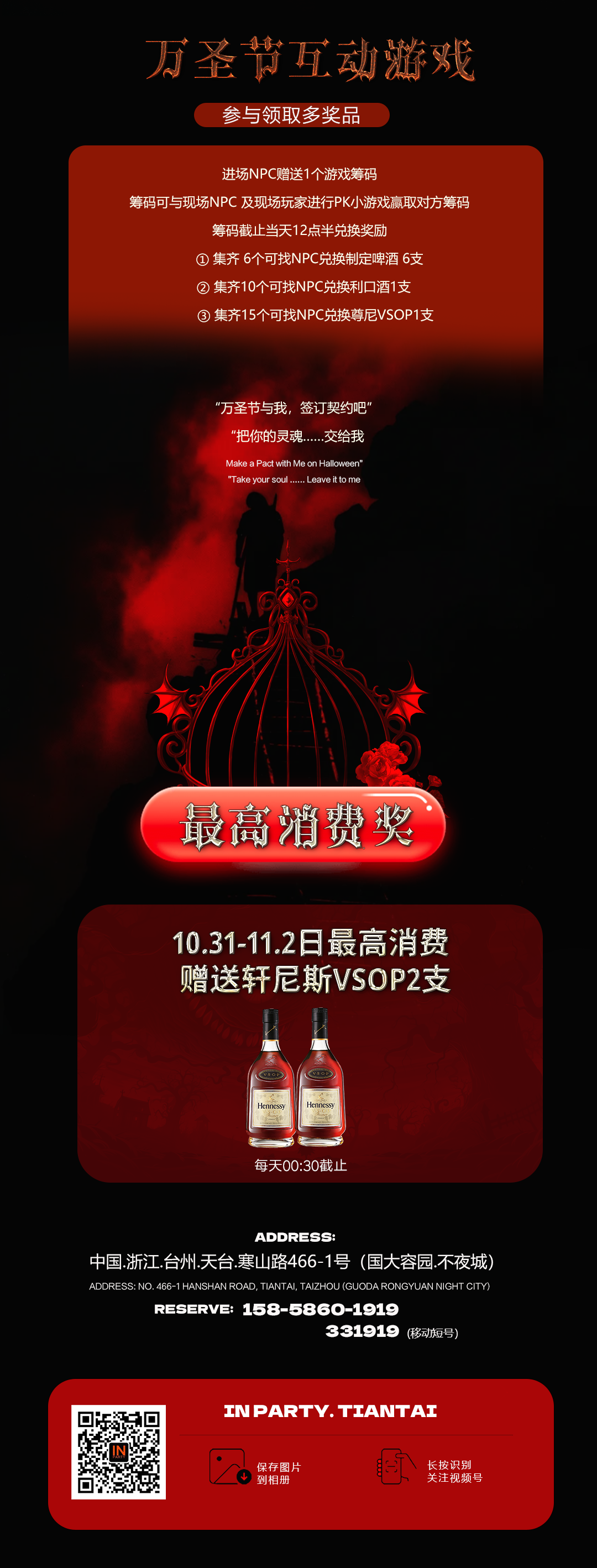 万圣节丨IN PARTY 10.31-11.2一起化作一只幽灵潜入暗夜之梦境-天台IN PARTY CLUB