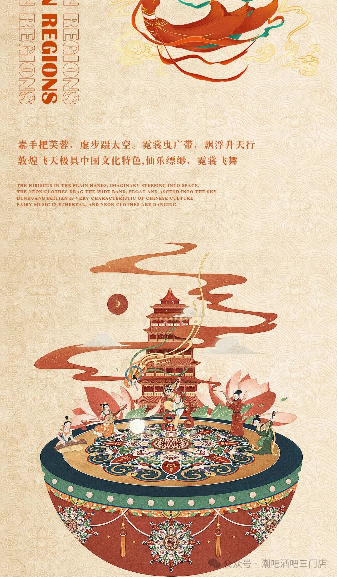 潮见敦煌.玩味东方。潮流娱乐.情满中秋-三门潮Bar酒吧