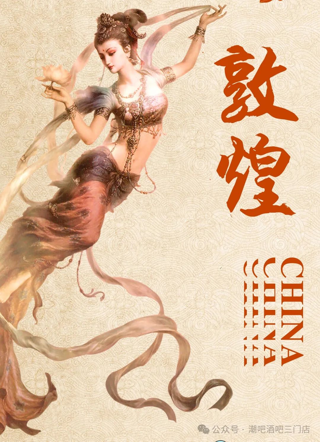 潮见敦煌.玩味东方。潮流娱乐.情满中秋-三门潮Bar酒吧
