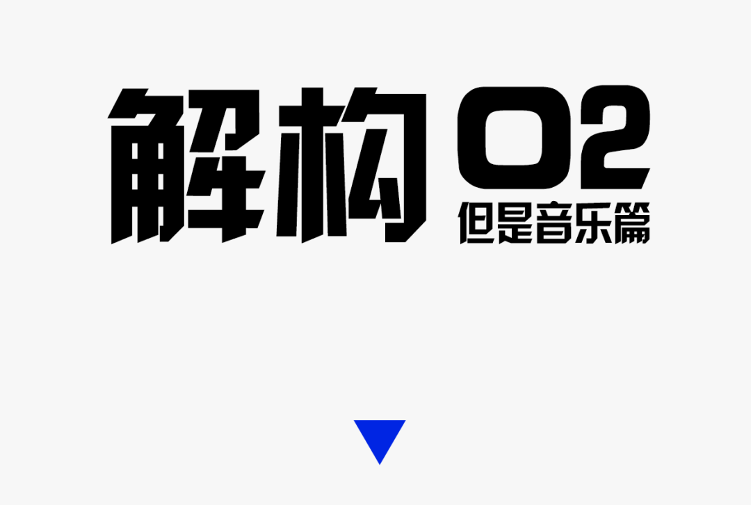[O2 FunPlace]解构“氧气”，这里有你想要知道的——音乐篇-徐州O2 Fun Place