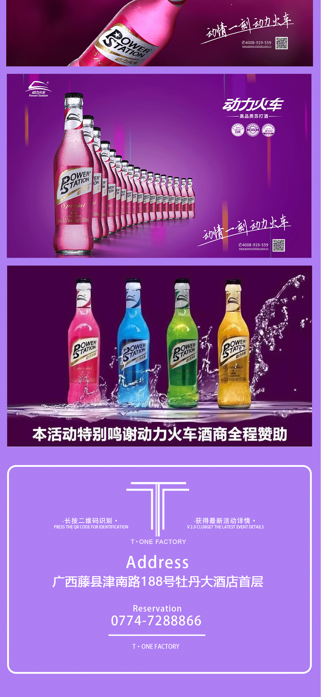 『T.ONE 3.0 CLUB』动力火车高品质苏打酒冠名-- ▏06.25/27 ▏DJ SUMMER-MC盼盼，火热来袭。-藤县TONE酒吧