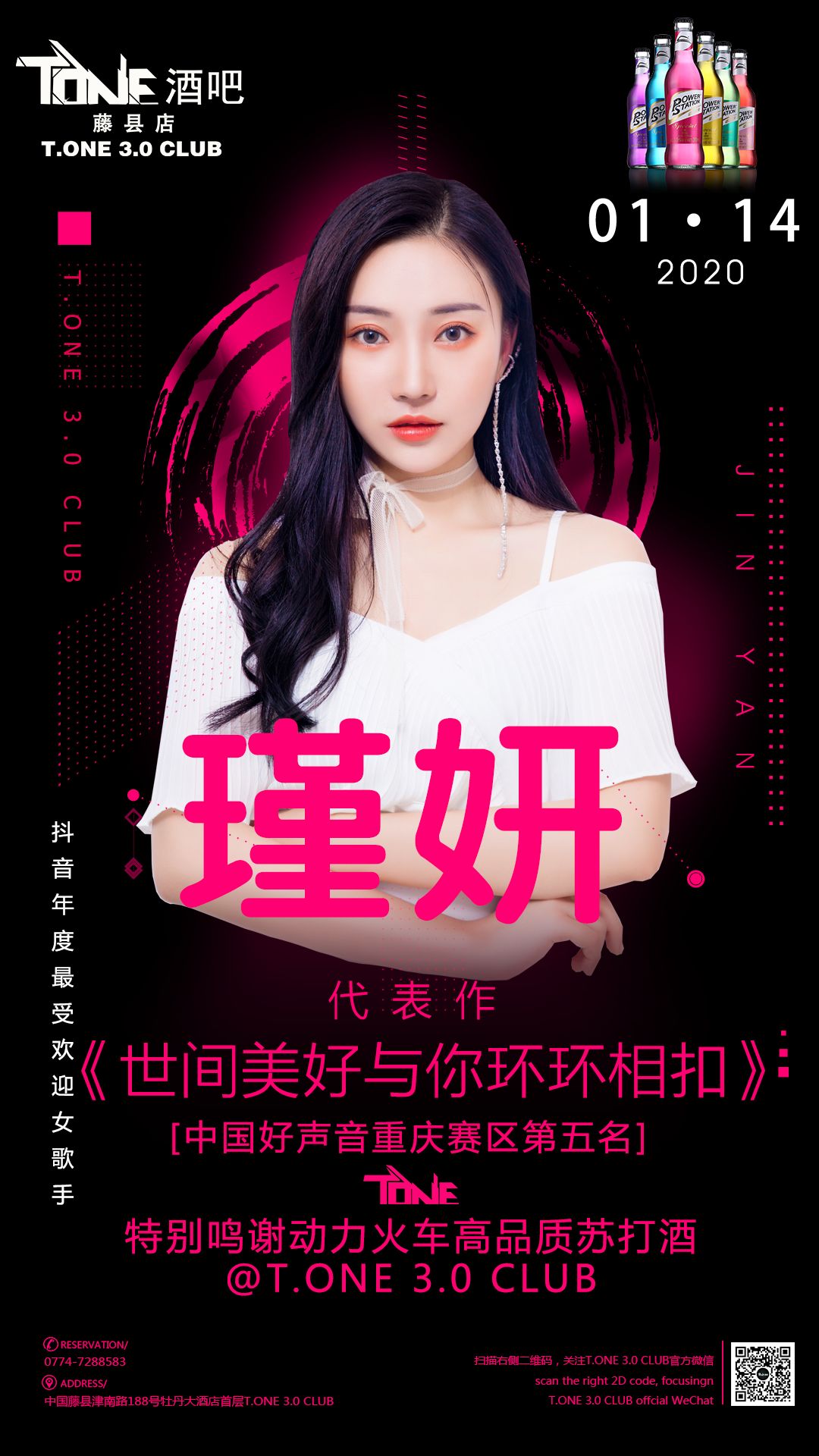 抖音播放量过亿歌曲“世间美好与你环环相扣”演唱者瑾妍丨2020.01.14 #T.ONE 3.0 CLUB 与你不见不散-藤县TONE酒吧
