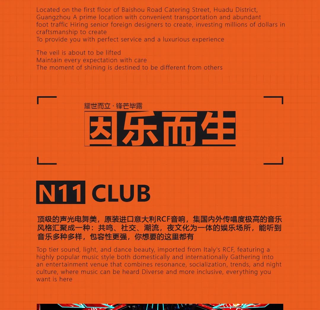 广州·花都N11CLUB荣耀启航·敬请期待-广州N11 CLUB