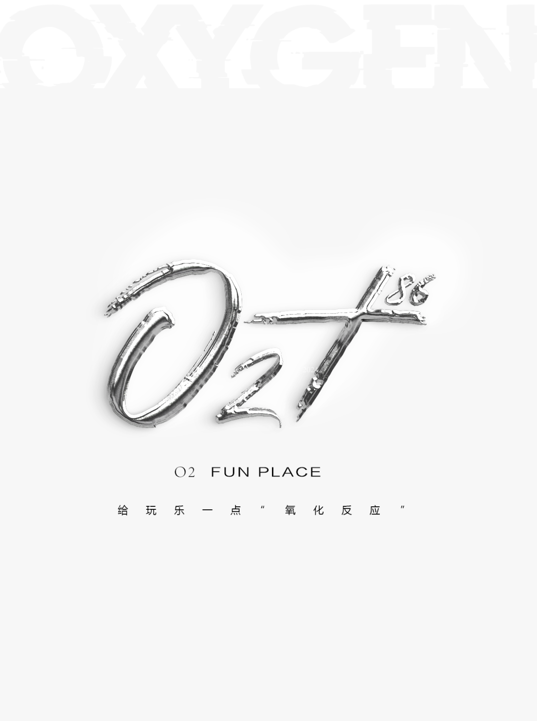 [O2 FunPlace]解构“氧气”，这里有你想要知道的——音乐篇-徐州O2 Fun Place