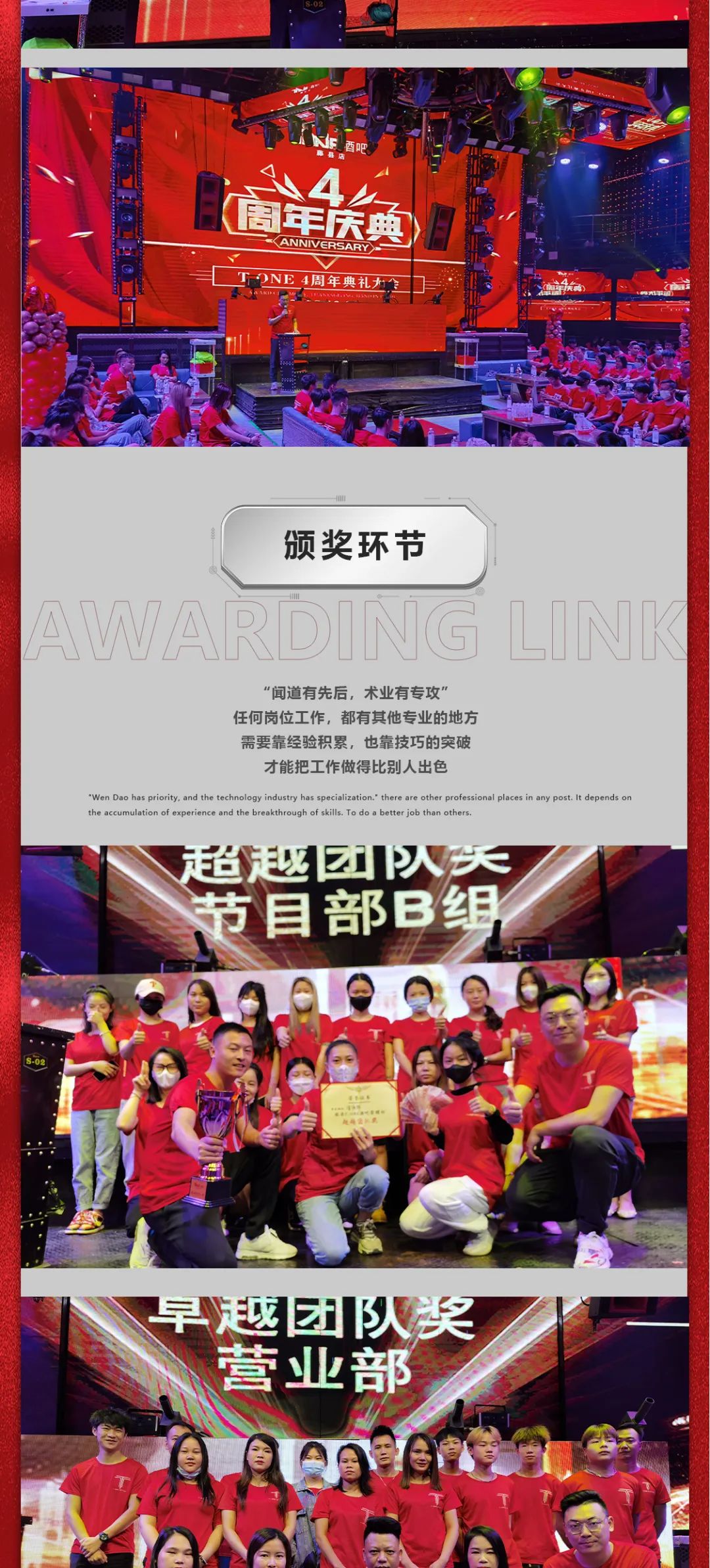 T.ONECLUB|周年荣耀之战大会盛典回顾！风雨同舟，感恩有你-藤县TONE酒吧