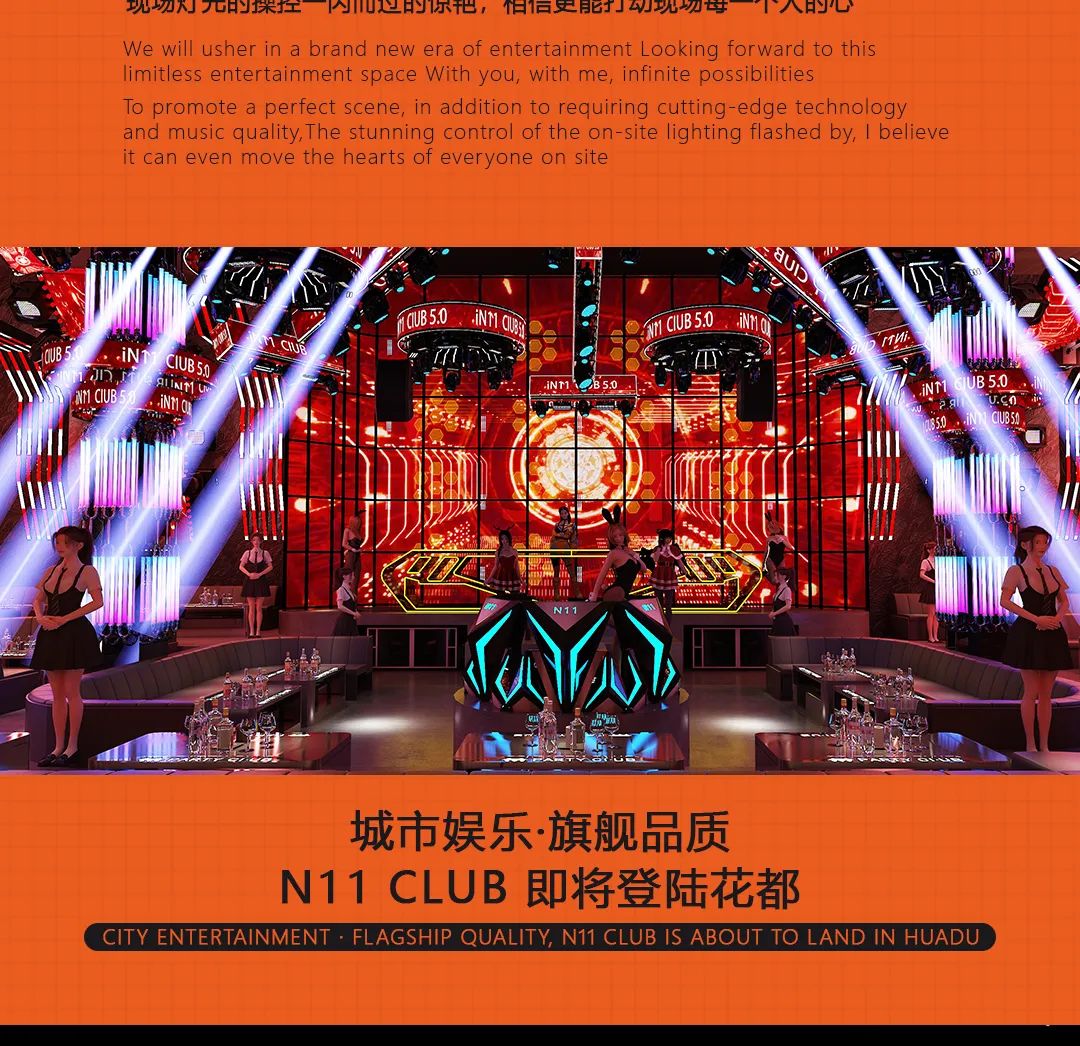 广州·花都N11CLUB荣耀启航·敬请期待-广州N11 CLUB