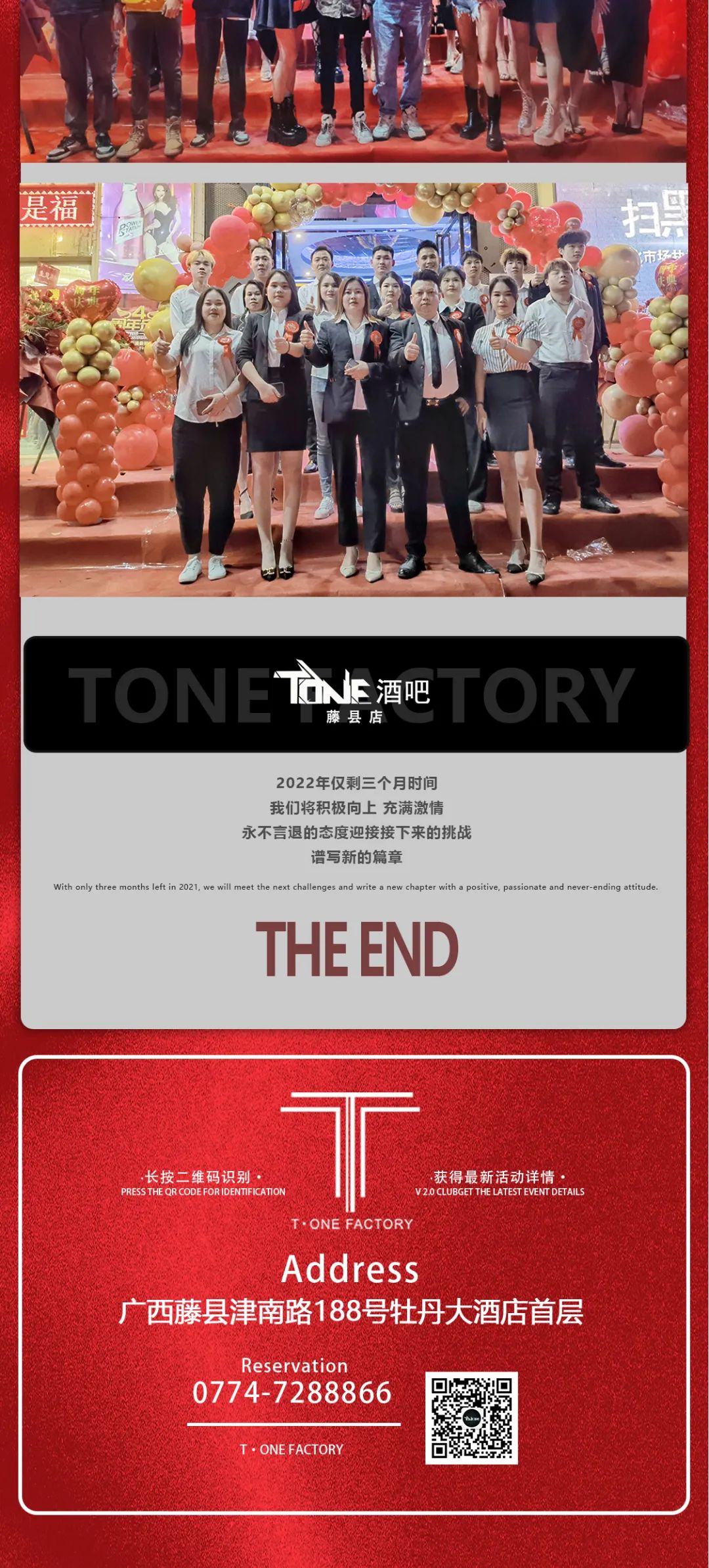 T.ONECLUB|周年荣耀之战大会盛典回顾！风雨同舟，感恩有你-藤县TONE酒吧