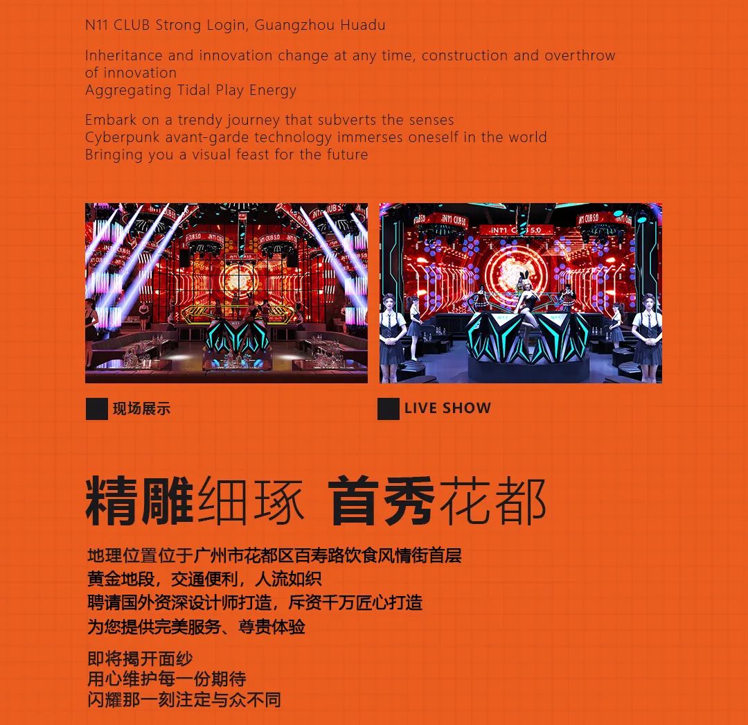 广州·花都N11CLUB荣耀启航·敬请期待-广州N11 CLUB