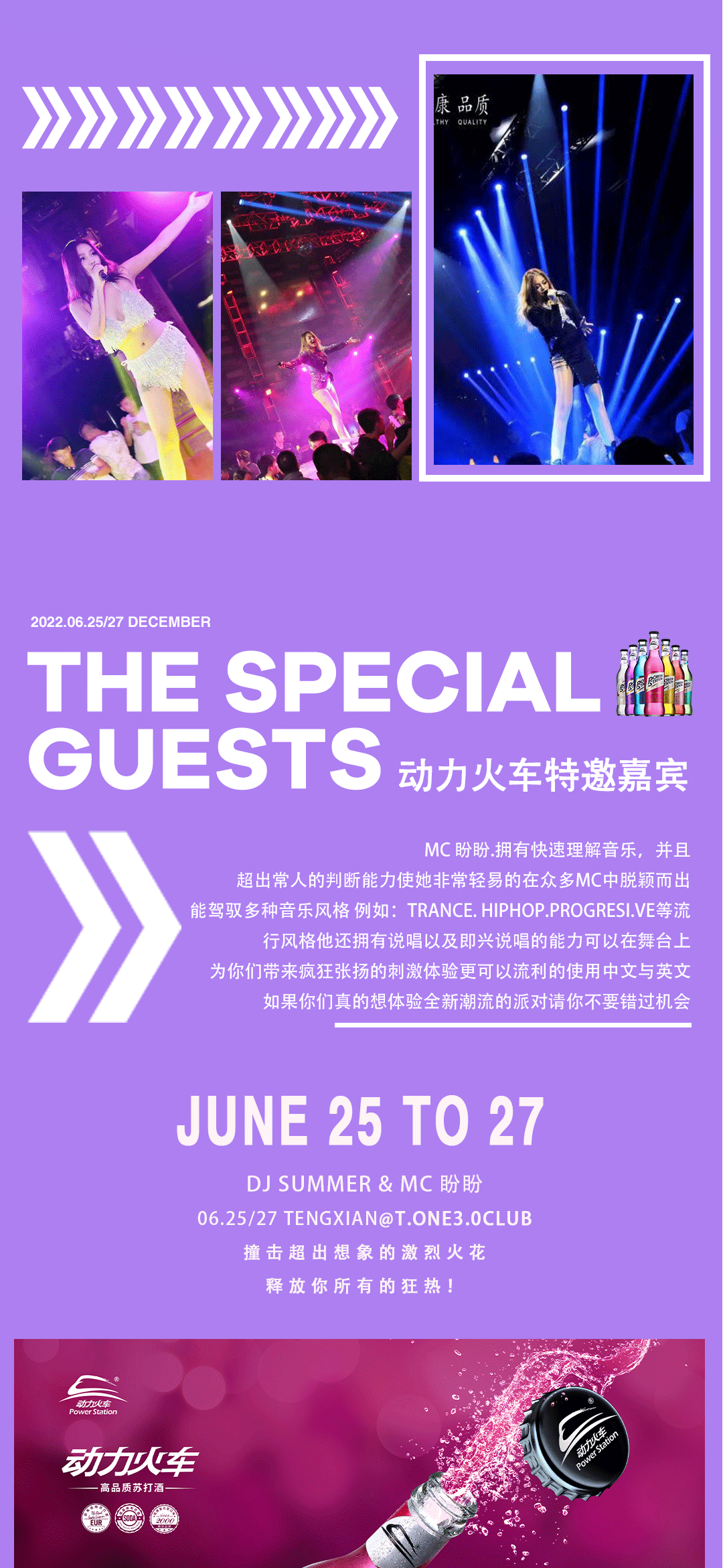 『T.ONE 3.0 CLUB』动力火车高品质苏打酒冠名-- ▏06.25/27 ▏DJ SUMMER-MC盼盼，火热来袭。-藤县TONE酒吧