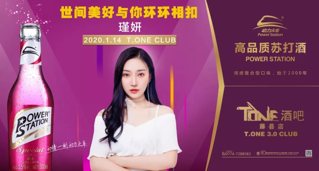 抖音播放量过亿歌曲“世间美好与你环环相扣”演唱者瑾妍丨2020.01.14 #T.ONE 3.0 CLUB 与你不见不散-藤县TONE酒吧