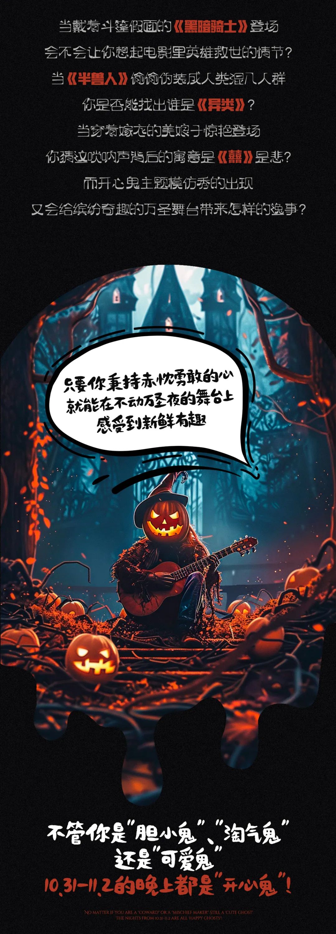 BUDON LIVEHOUSE丨月黑风高夜，“开心鬼”撞“鬼”！-长沙不动LiveHouse