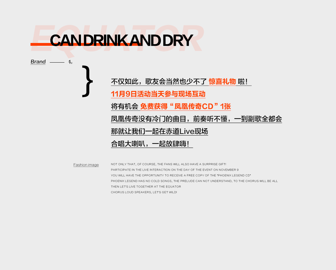 EQUATOR 济南 | 11/09 《凤凰传奇》歌友会 | “逆生长”的全体歌迷请注意！一起全场大合唱啦！-济南赤道LiveHouse