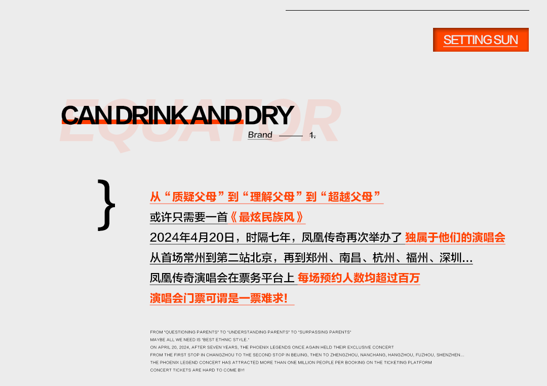 EQUATOR 济南 | 11/09 《凤凰传奇》歌友会 | “逆生长”的全体歌迷请注意！一起全场大合唱啦！-济南赤道LiveHouse