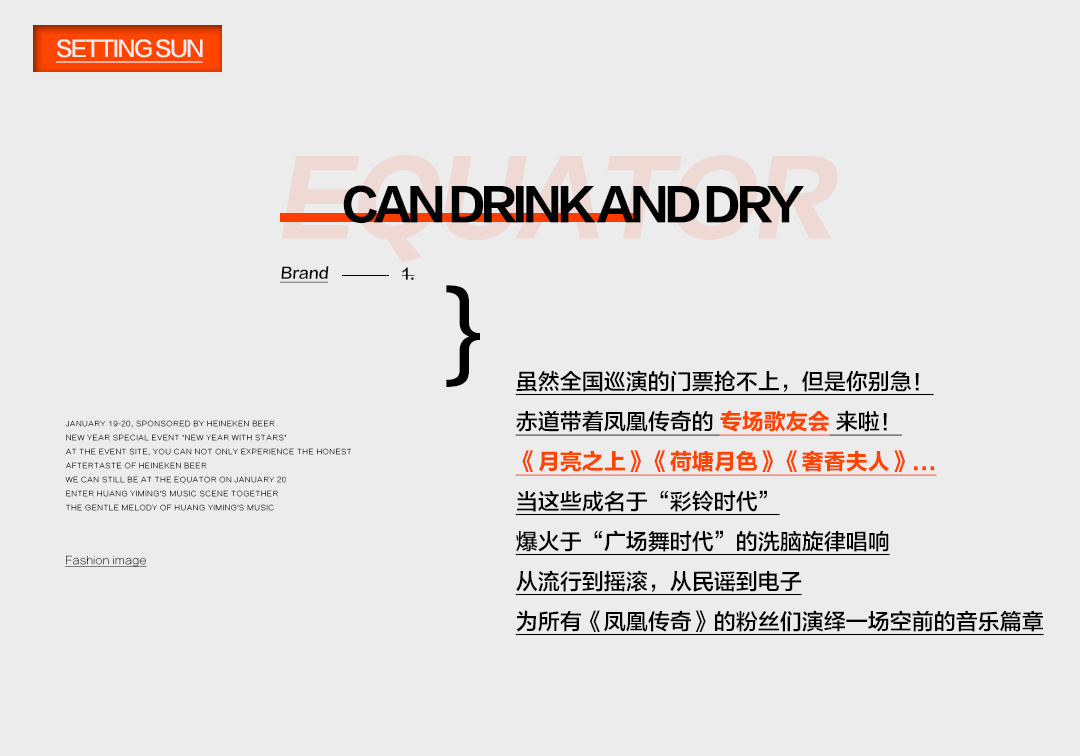 EQUATOR 济南 | 11/09 《凤凰传奇》歌友会 | “逆生长”的全体歌迷请注意！一起全场大合唱啦！-济南赤道LiveHouse