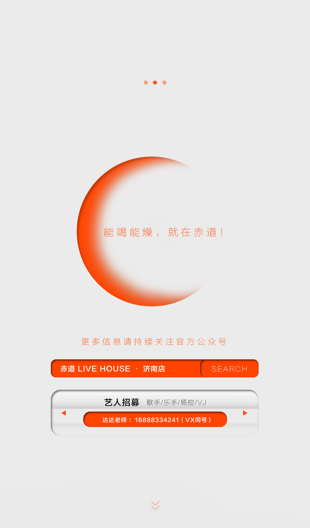 EQUATOR 济南 | 11/09 《凤凰传奇》歌友会 | “逆生长”的全体歌迷请注意！一起全场大合唱啦！-济南赤道LiveHouse