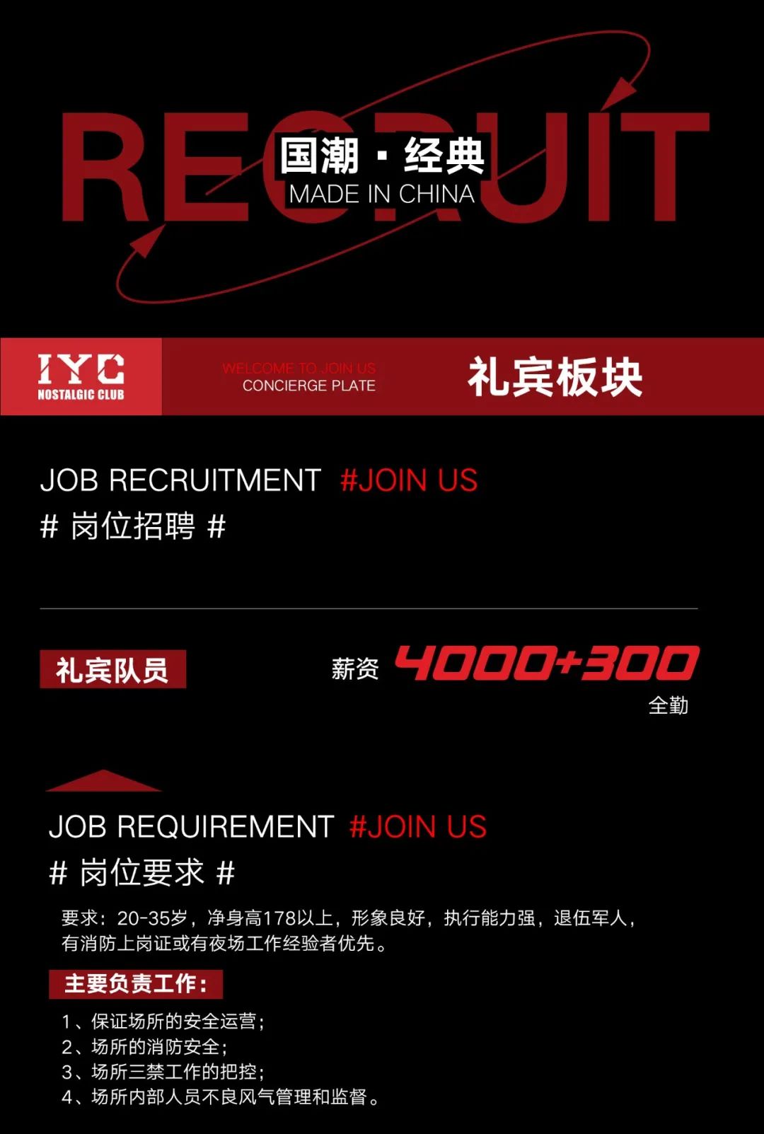 IYC Club | 出发便是一切的开始，全城招募-盐城IYC爱盐城酒吧