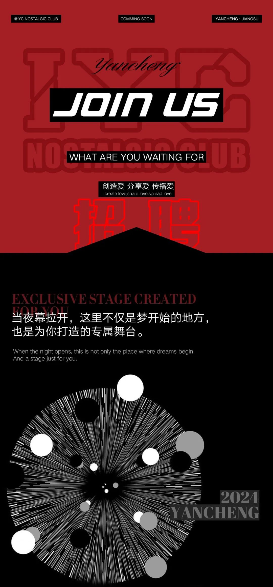 IYC Club | 出发便是一切的开始，全城招募-盐城IYC爱盐城酒吧
