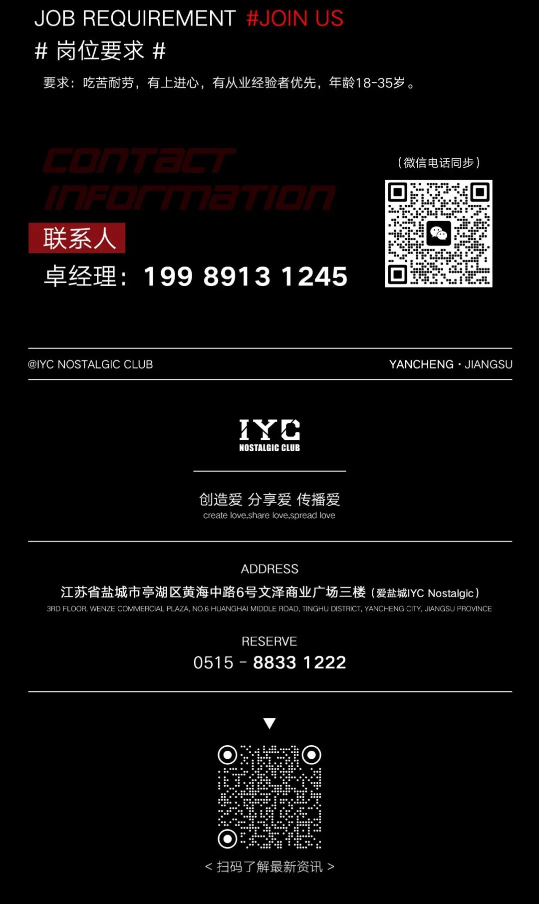 IYC Club | 出发便是一切的开始，全城招募-盐城IYC爱盐城酒吧