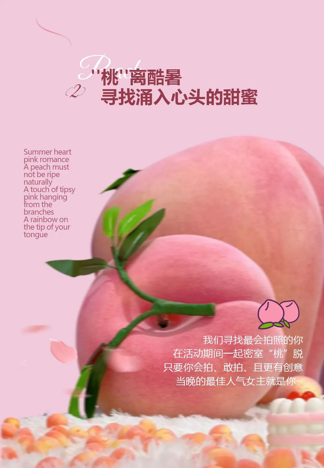 𝟎𝟖.𝟐𝟑-𝟐𝟒 I 一个桃子居然能这么玩？🤔-深圳二十四深酒吧