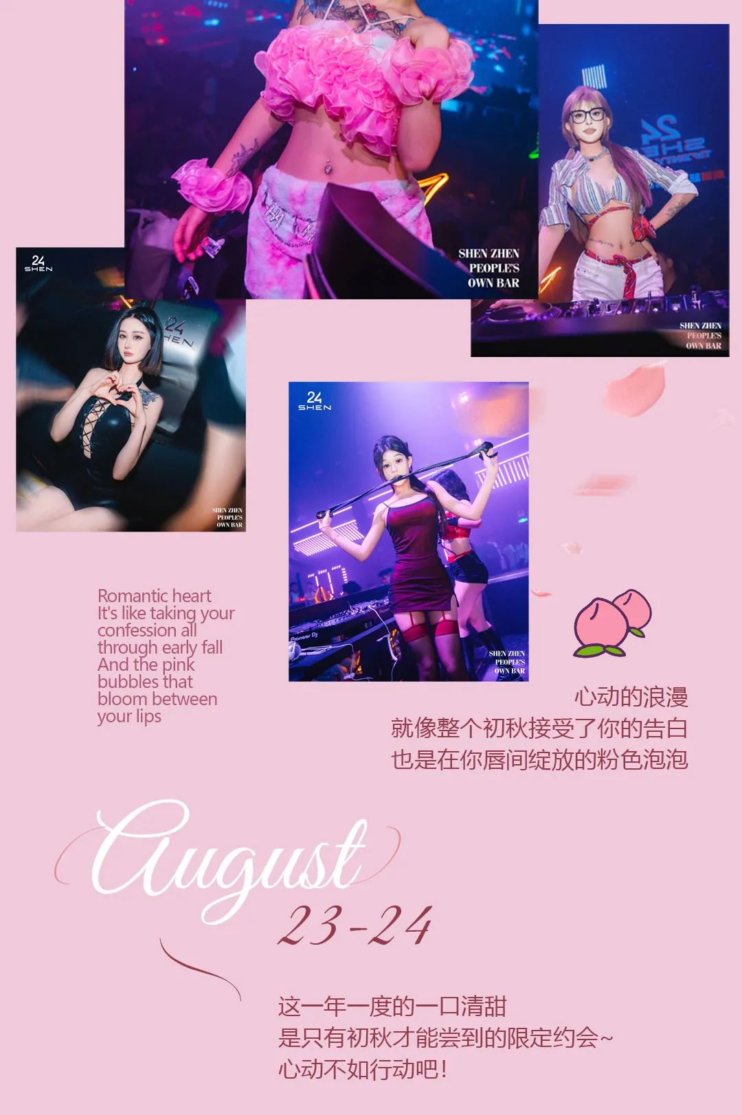 𝟎𝟖.𝟐𝟑-𝟐𝟒 I 一个桃子居然能这么玩？🤔-深圳二十四深酒吧