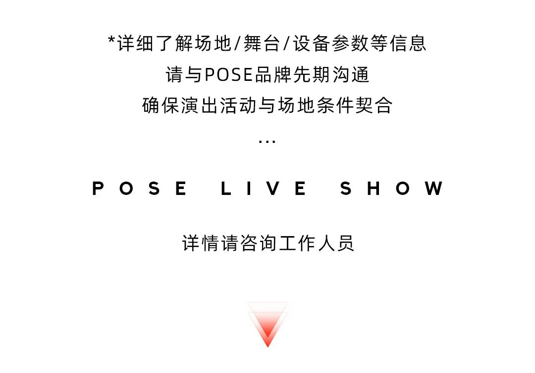 POSE LIVE SHOW | 品牌合作 联动发声-深圳POSE酒吧/POSE NIGHT CLUB