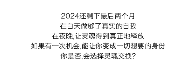 S2 | 10/30-11/02 Rose Night 借着月光将气氛烘托到极致 让惊奇成为节日的狂欢-济南S2国潮正宗酒吧