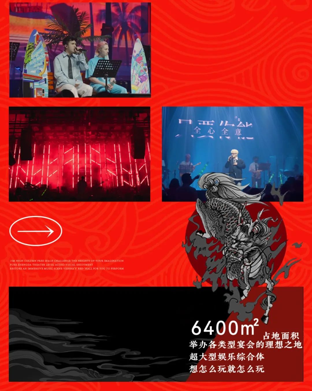 迈出这一步 就是新的舒适圈 · 紅LIVEHOUSE 场地洽谈 品牌合作项目已全面启动-广州红Livehouse