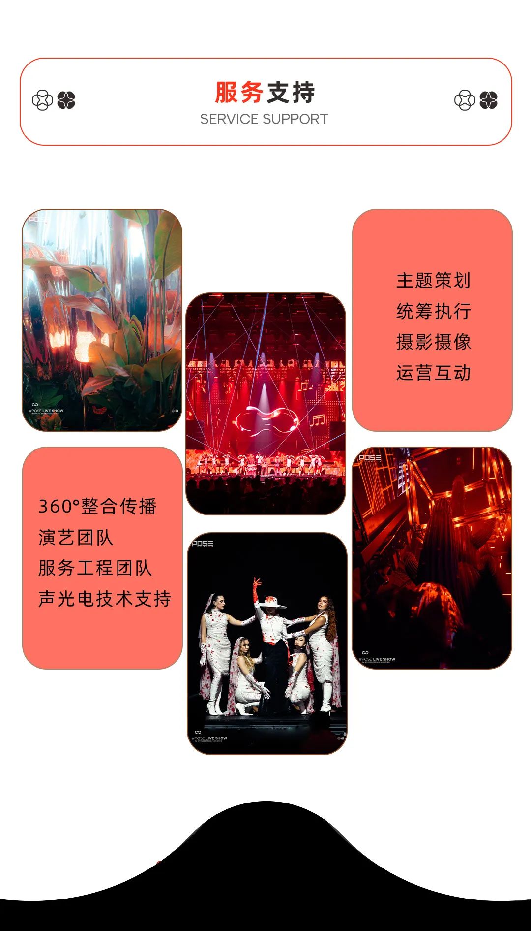 POSE LIVE SHOW | 品牌合作 联动发声-深圳POSE酒吧/POSE NIGHT CLUB