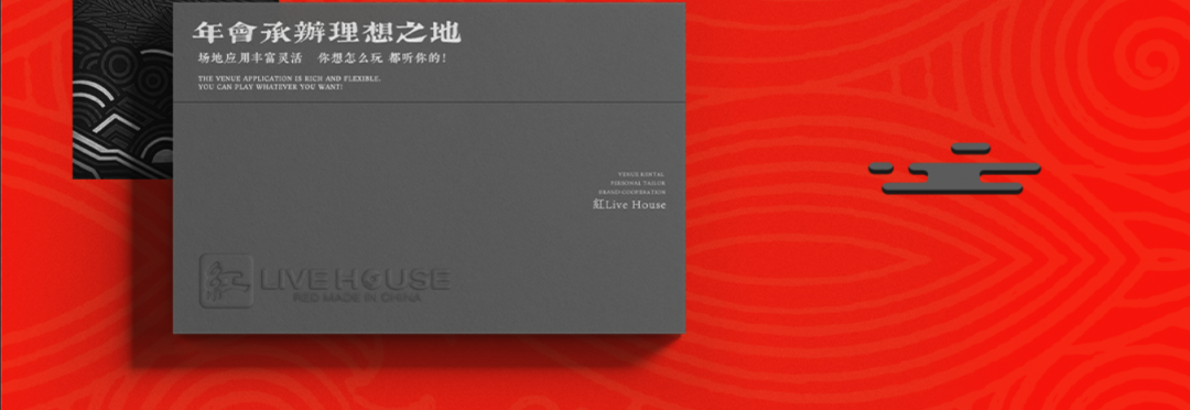 迈出这一步 就是新的舒适圈 · 紅LIVEHOUSE 场地洽谈 品牌合作项目已全面启动-广州红Livehouse