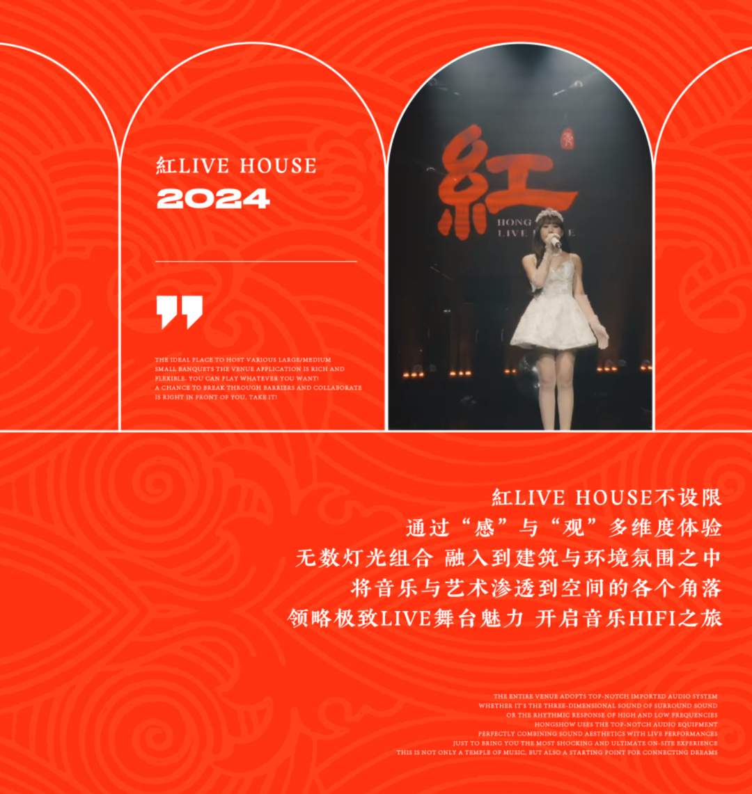 迈出这一步 就是新的舒适圈 · 紅LIVEHOUSE 场地洽谈 品牌合作项目已全面启动-广州红Livehouse