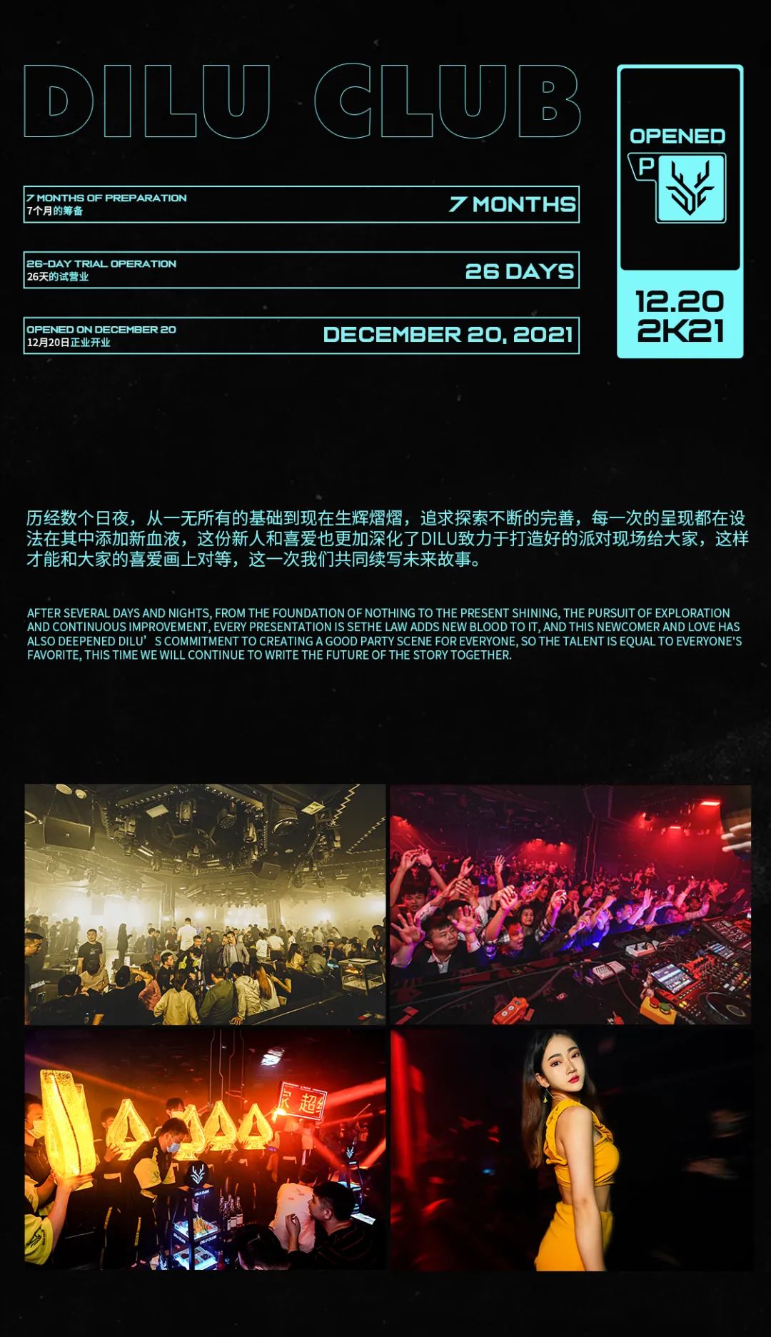 12.20 #开业盛典#特邀香港影视艺人郑恕峰“基爷”与你相约DILU CLUB不见不散-广州DILU迪鹿酒吧
