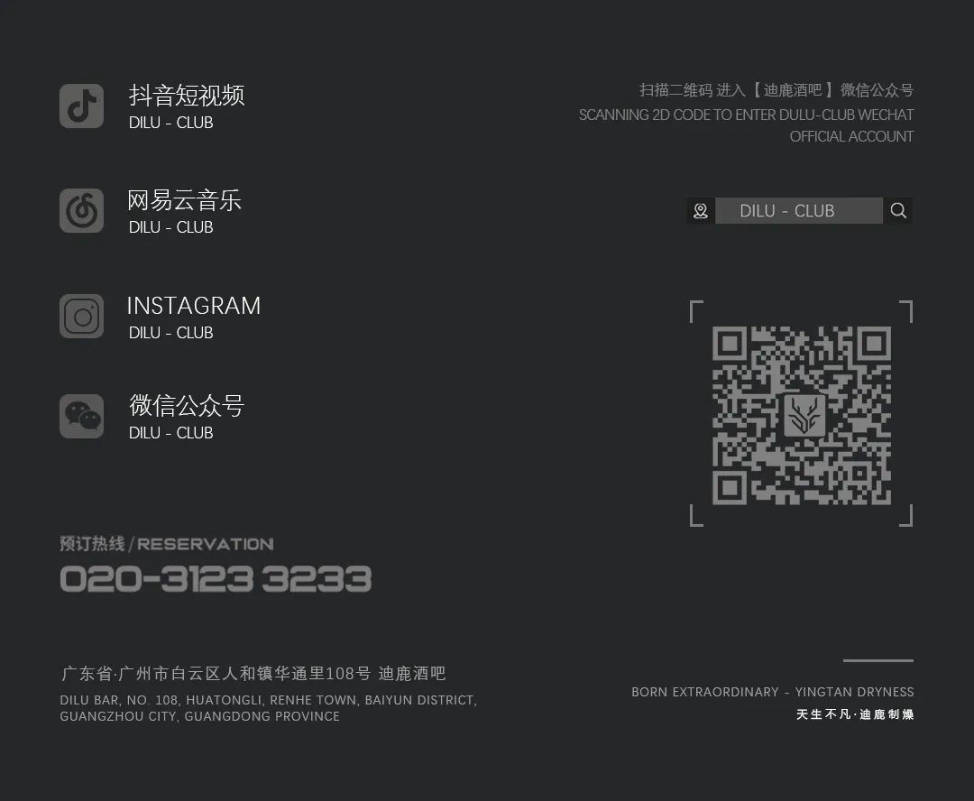12.20 #开业盛典#特邀香港影视艺人郑恕峰“基爷”与你相约DILU CLUB不见不散-广州DILU迪鹿酒吧