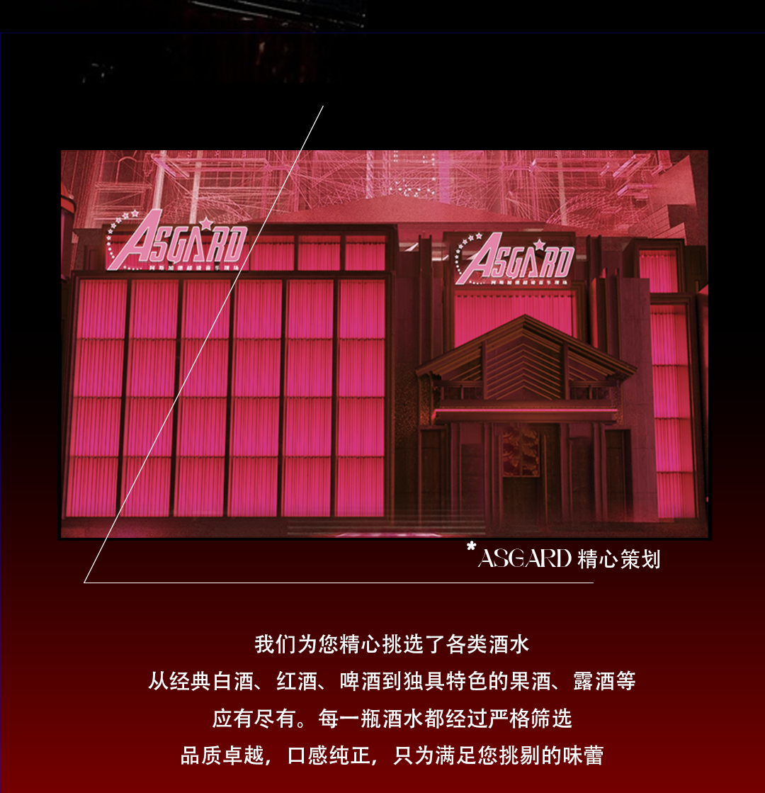 2024年ASGARD超级音乐现场强势登陆清远，它就像龙一样代表着高贵与尊荣，我们将共同创造一个更加辉煌的未来，让玩家们一同见证-清远AS阿斯加德酒吧