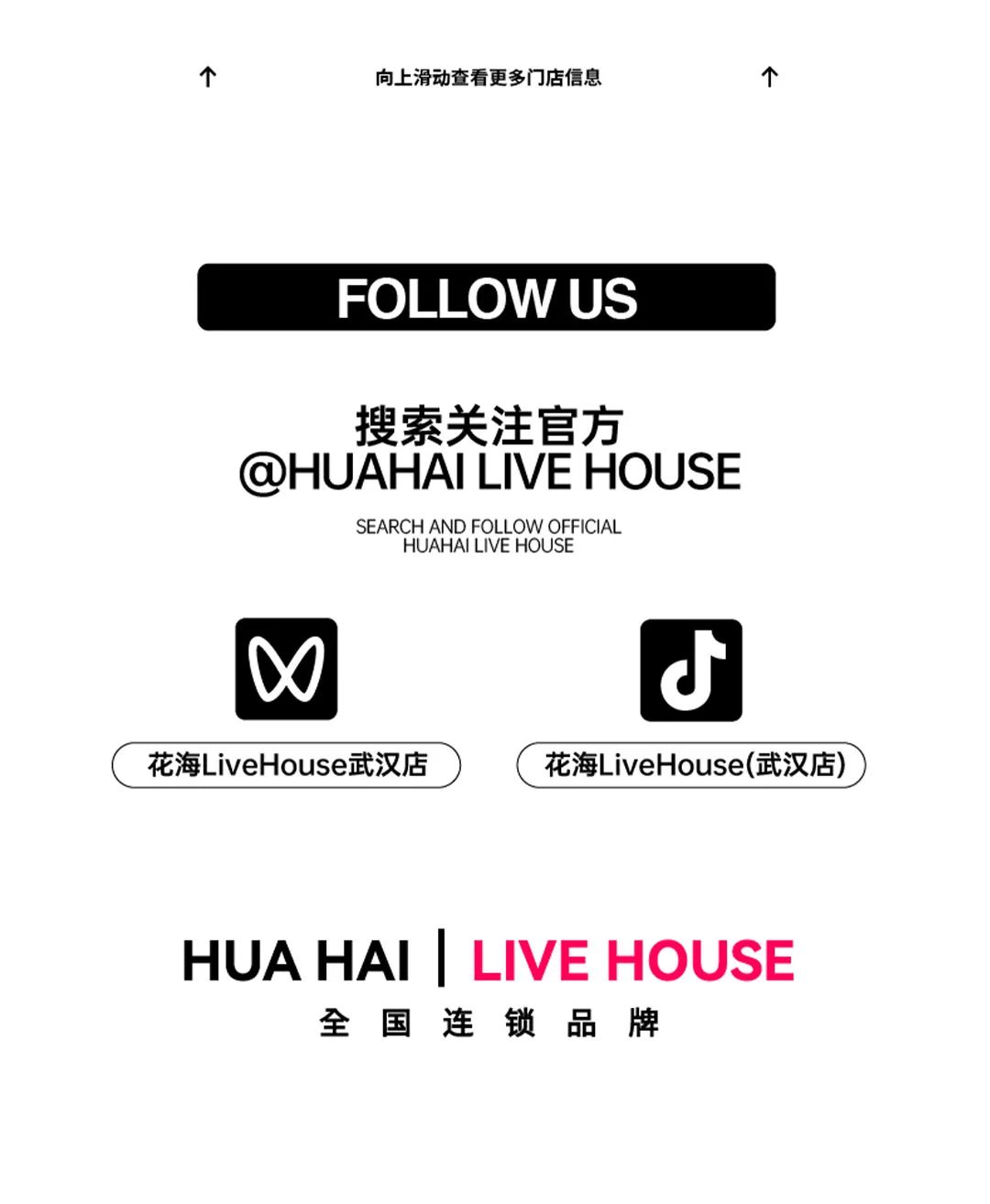 接受整个夏天的告白，就要[桃]你喜欢！-武汉花海Livehouse(吉庆街店)