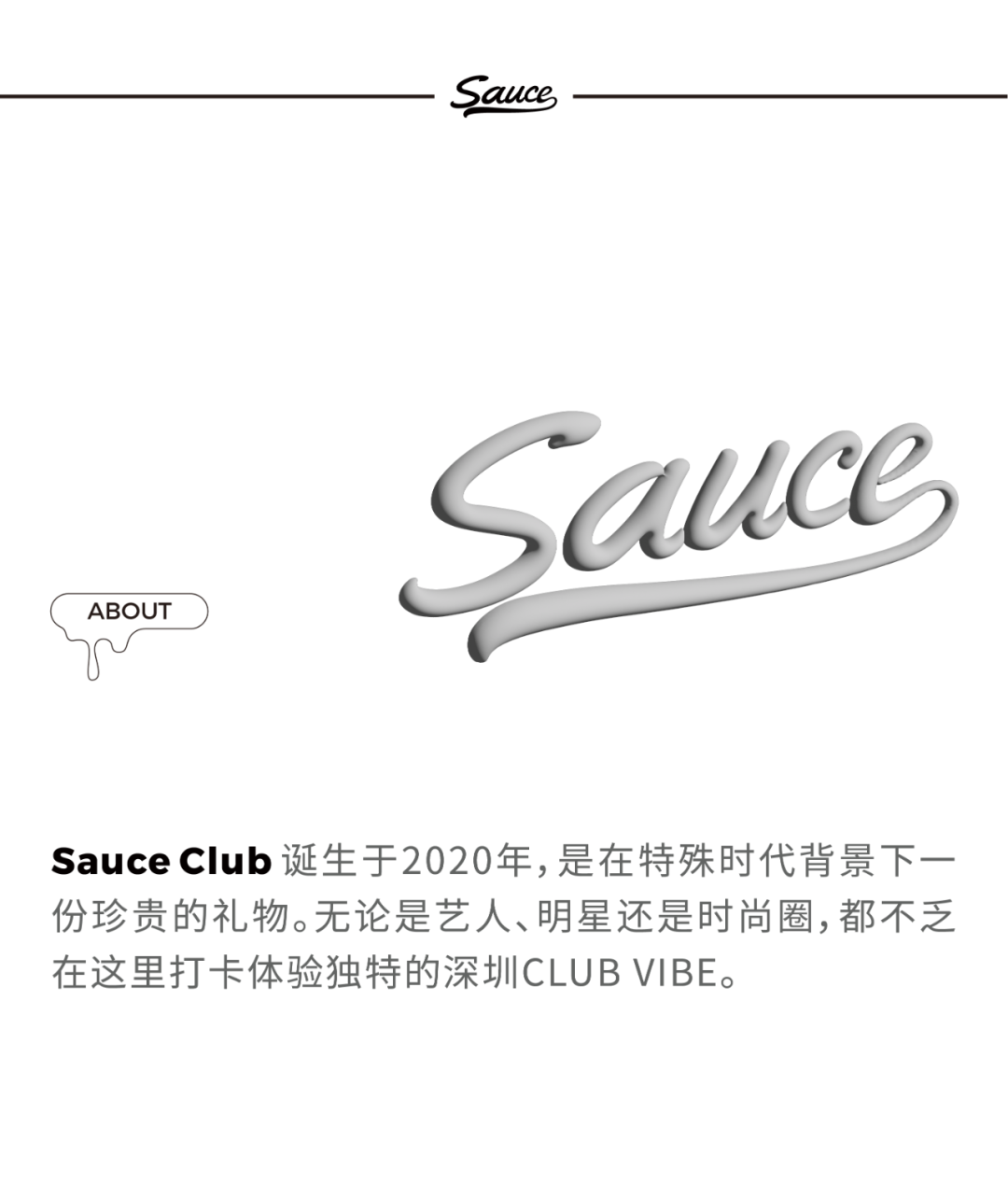 Sauce | 本周活动一览-深圳Sauce酒吧/Sauce Club