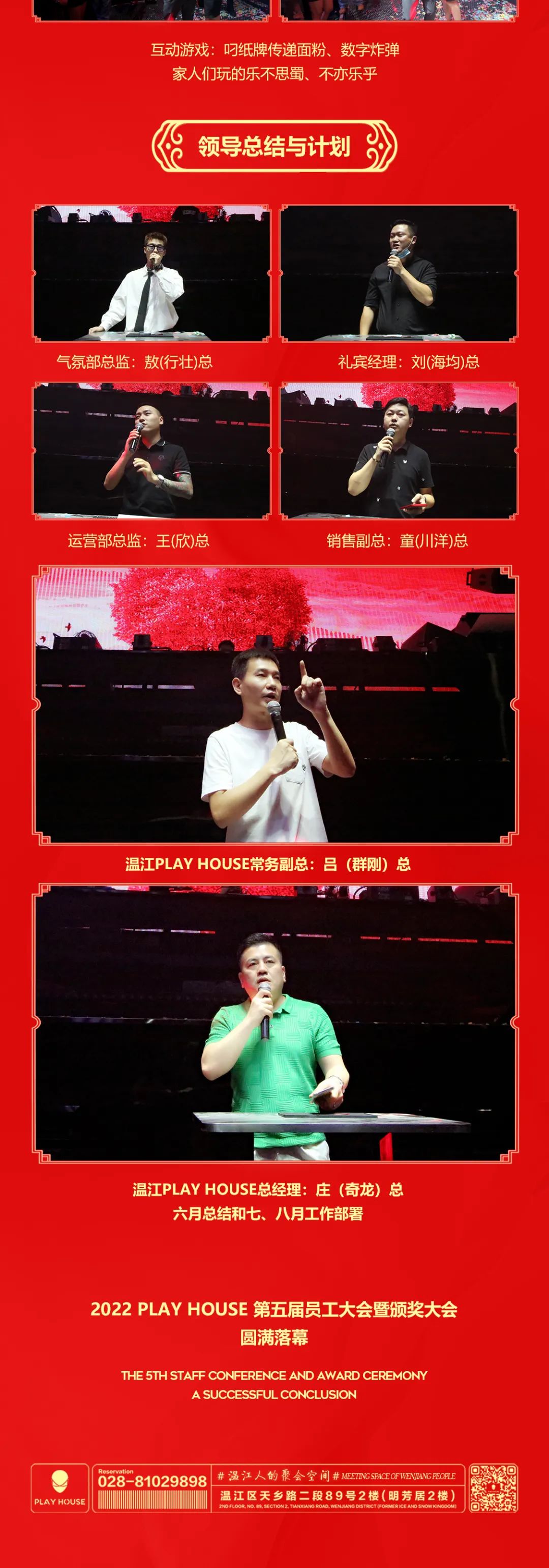 温江PLAY HOUSE酒吧丨感恩有你·一路前行，第五届员工大会圆满落幕！-温江PLAY HOUSE酒吧