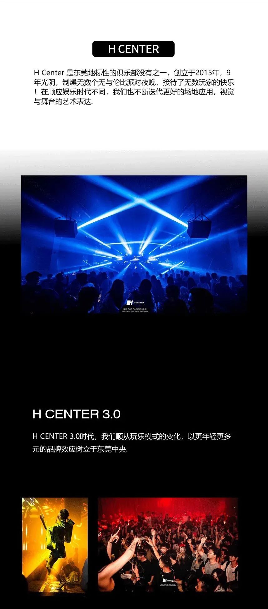 H CENTER | 场地租赁&品牌合作.空间共创-东莞H酒吧/H CENTER(南城店)
