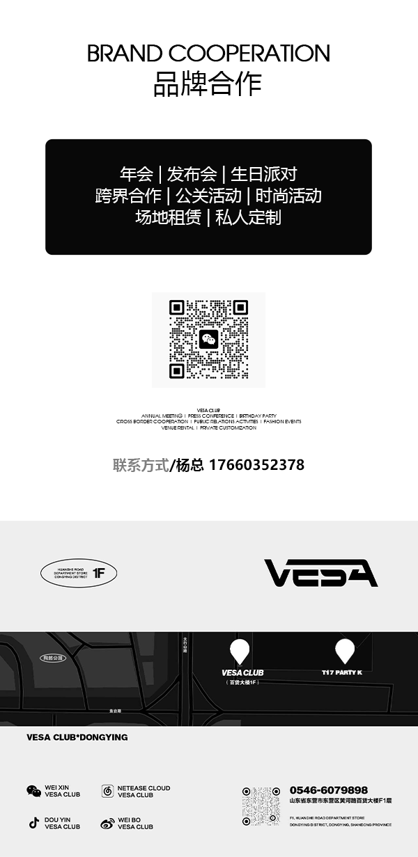 VESA CLUB丨11.23@SWEET HOT辣妹甜心演绎派对美学-东营威萨酒吧/VESA酒吧