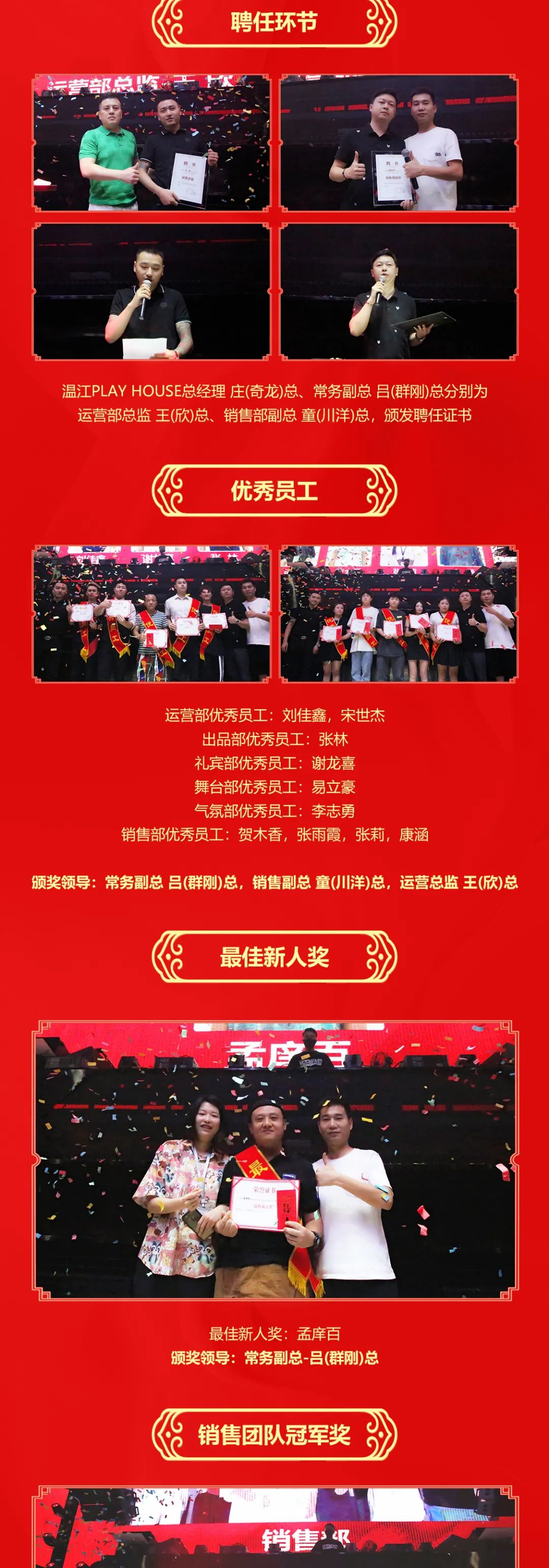 温江PLAY HOUSE酒吧丨感恩有你·一路前行，第五届员工大会圆满落幕！-温江PLAY HOUSE酒吧
