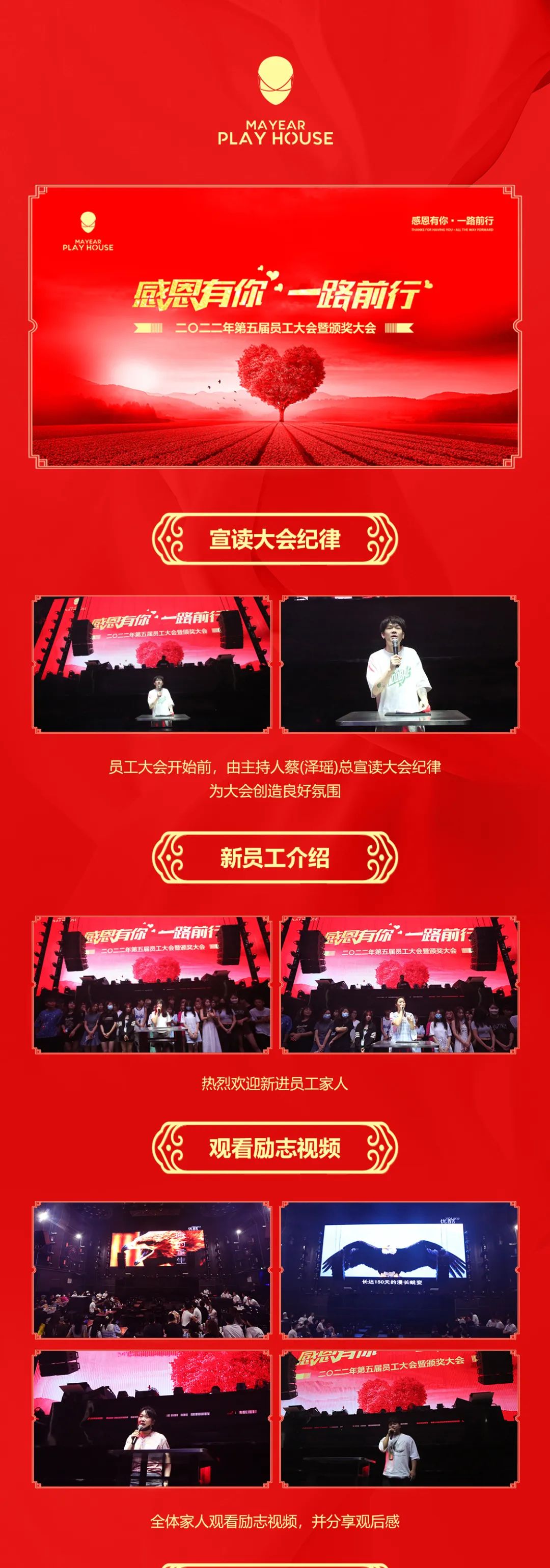 温江PLAY HOUSE酒吧丨感恩有你·一路前行，第五届员工大会圆满落幕！-温江PLAY HOUSE酒吧