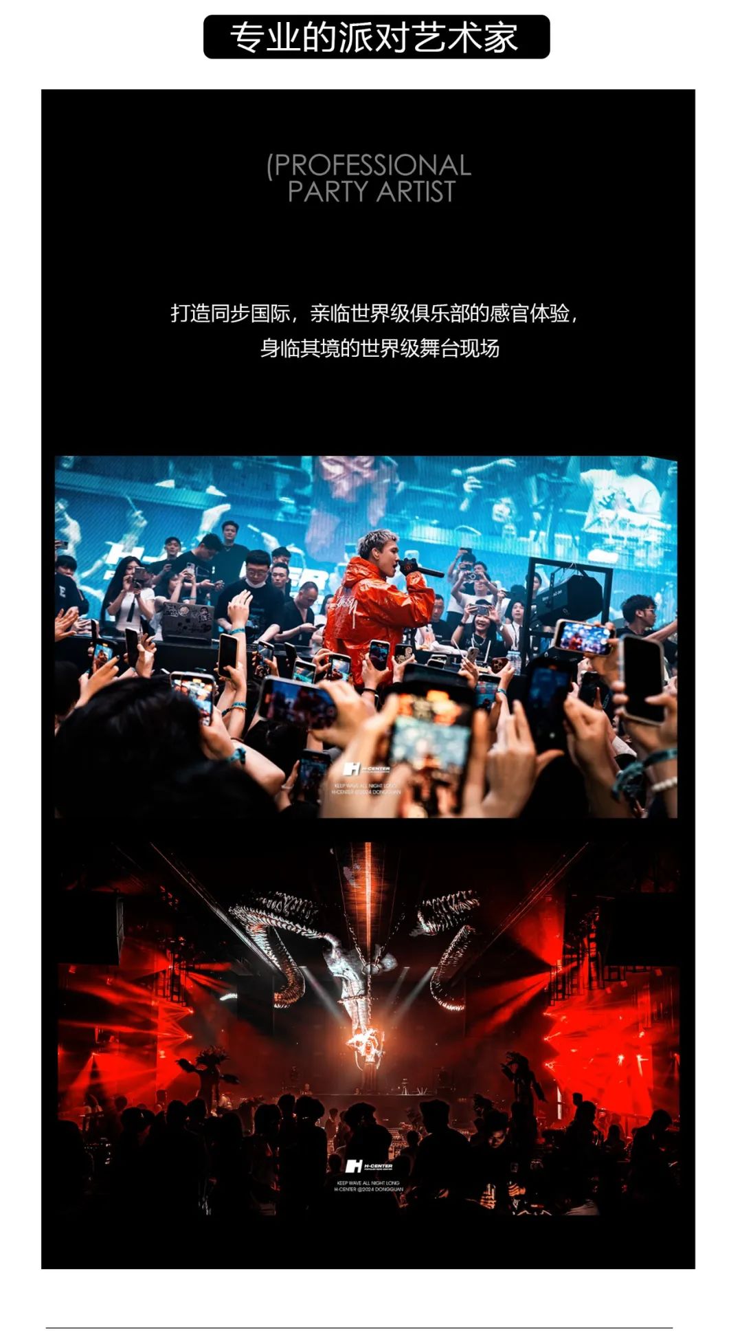 H CENTER | 场地租赁&品牌合作.空间共创-东莞H酒吧/H CENTER(南城店)