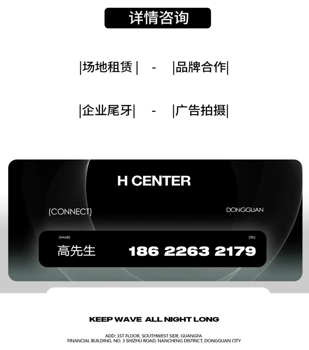 H CENTER | 场地租赁&品牌合作.空间共创-东莞H酒吧/H CENTER(南城店)