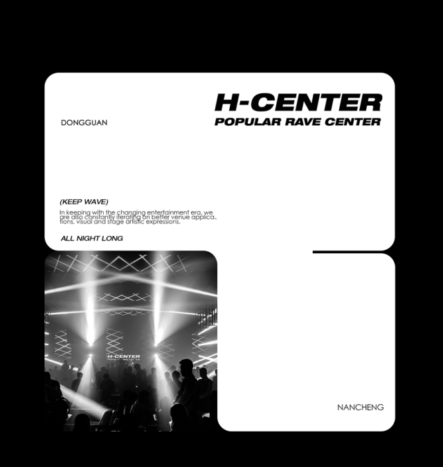 H CENTER | 场地租赁&品牌合作.空间共创-东莞H酒吧/H CENTER(南城店)